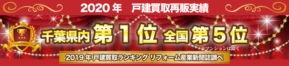 千葉県 神奈川県の不動産はさくら都市